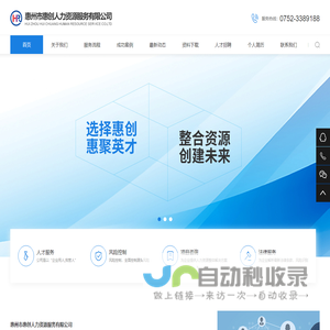 惠州市惠创人力资源服务有限公司