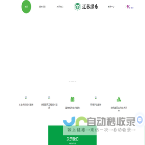 水土保持方案编制-水土保持监测-水土保持验收-江苏绿永环境科技有限公司