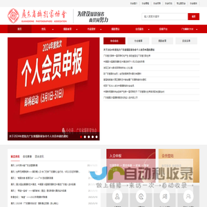 广东省摄影家协会网