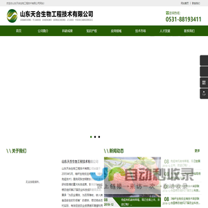 山东天合生物工程技术有限公司