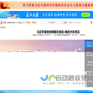 长江网 - 国家重点新闻网 长江网 - 国家重点新闻网