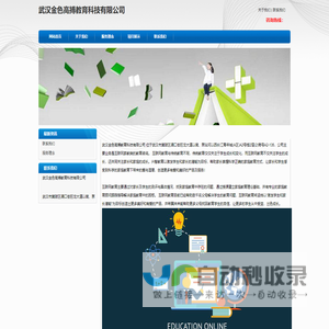 武汉金色高搏教育科技有限公司
