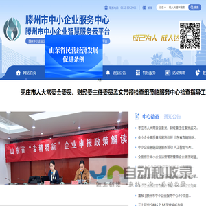 滕州中小企业智慧服务云平台