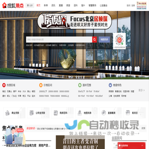 北京房地产_北京房产网_北京房产信息网-北京焦点网