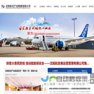 沈阳航空产业集团有限公司- 沈阳航空产业全链条系统服务商