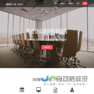 IMEETON 米桶会务 心沟通 新活动